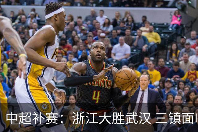 中超补赛：浙江大胜武汉 三镇面临保级危机